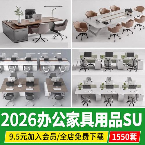 办公室用品设备su模型文件柜打印机办公桌椅家具员工卡位草图大师