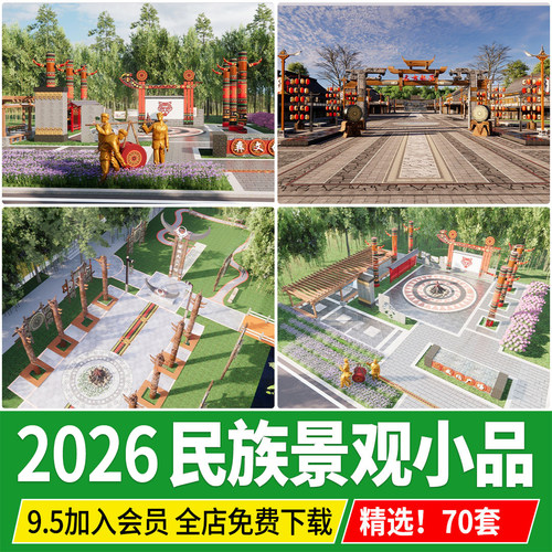 少数民族景观小品雕塑牌坊文化装饰元素纳西布依族彝族苗族su模型