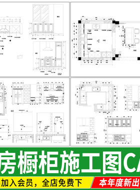 厨房定制橱柜空间家装平面深化立面图布局图布置图CAD施工图 图库
