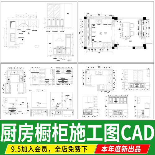 厨房定制橱柜空间家装平面深化立面图布局图布置图CAD施工图 图库
