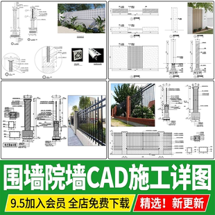 庭院围墙图库院墙美丽乡村小区新中式做法详图节点大样 CAD施工图