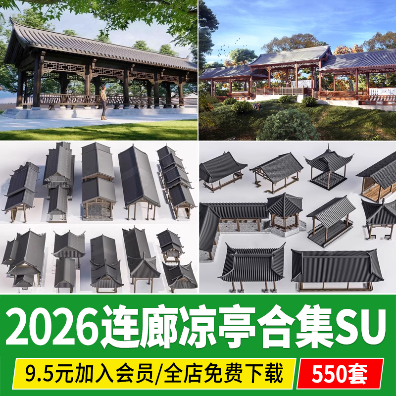 新中式连廊长廊亭子凉亭水榭古典园林建筑公园仿古风雨廊架su模型