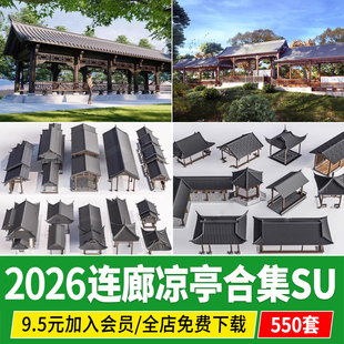 新中式连廊长廊亭子凉亭水榭古典园林建筑公园仿古风雨廊架su模型