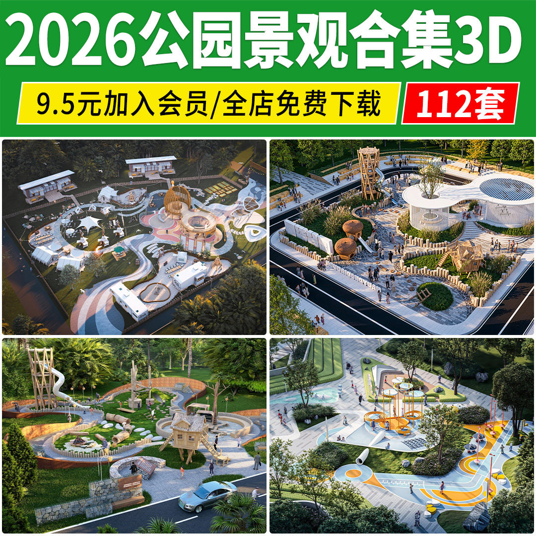 公园3d模型现代园林景观小品室外休闲廊架街头广场小游园3Dmax