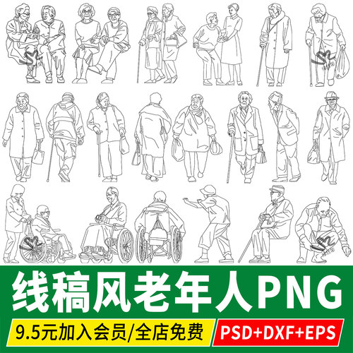 线稿老年人PNG手绘线稿风老人活动人物康养效果图psd免扣PS素材
