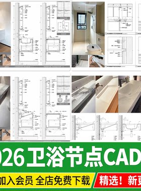 卫浴节点洁柜一体盆 浴室洁具台盆洗手台节点详图大样图CAD施工图
