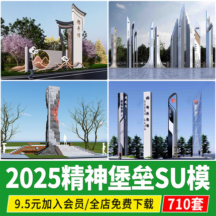 现代精神堡垒入口景观雕塑小品商业街广场标识牌SU模型草图大师
