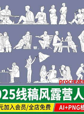 PS线稿风AI矢量图户外手绘露营野餐场景人物PNG免抠procreate素材