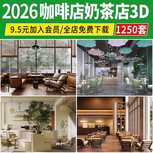 水吧奶茶店咖啡厅吧台小吃装修设计3Dmax效果图冷饮甜品店3d模型