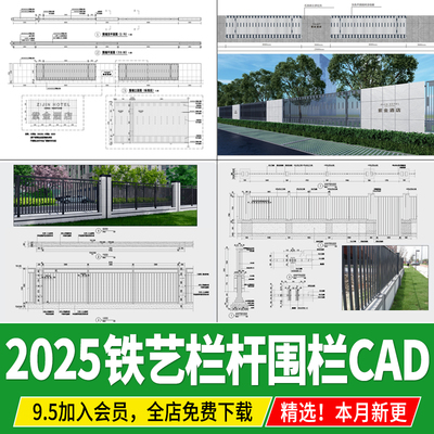 铁艺栏杆围墙护栏庭院小区围栏图库 做法详图节点大样图CAD施工图