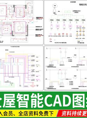 全屋智能 家居方案设计图纸布线图家装改造装修前装模板CAD施工图