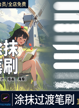procreate绘画柔和边缘混色涂抹人像混合过渡厚涂皮肤糅合ps笔刷