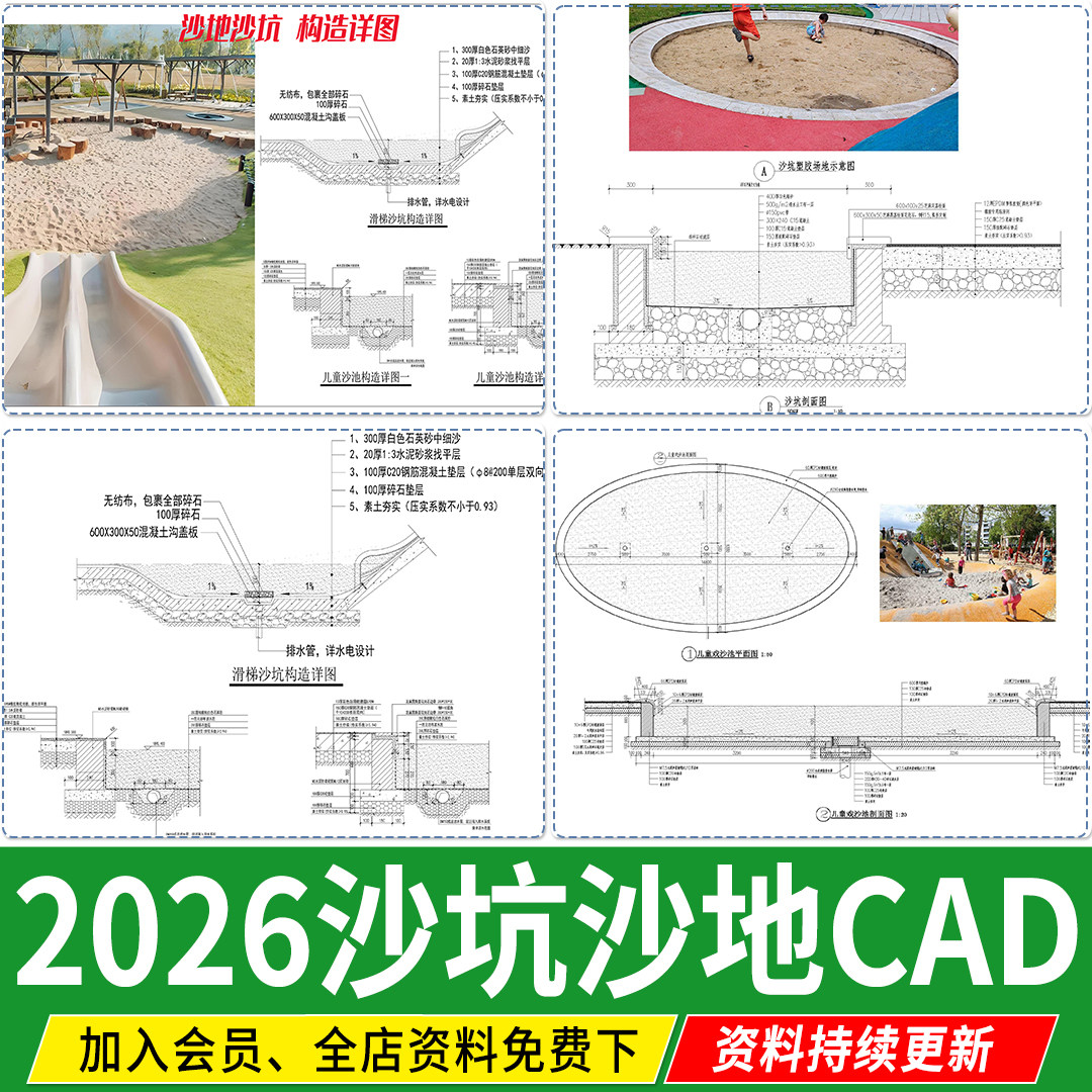 儿童游乐区沙坑沙地通用做法详图节点大样图剖 断面排水CAD施工图 - 实物图