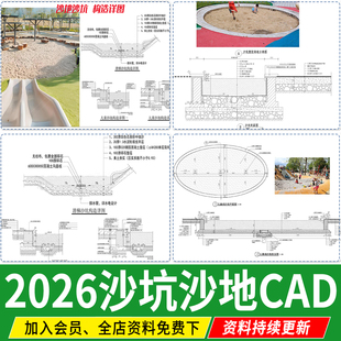 儿童游乐区沙坑沙地通用做法详图节点大样图剖 断面排水CAD施工图