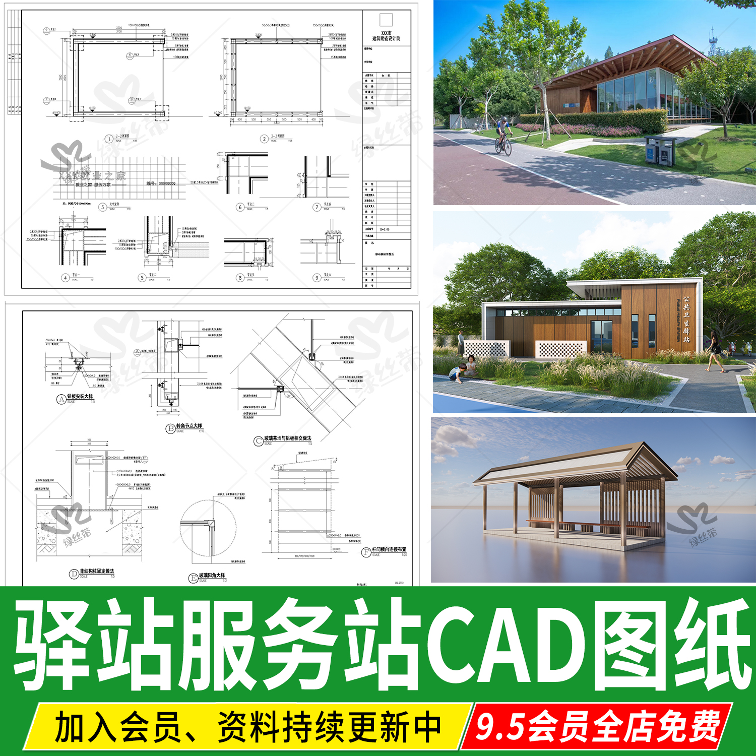 驿站乡村服务站建筑施工整套立面图剖面图大样图cad施工图详图