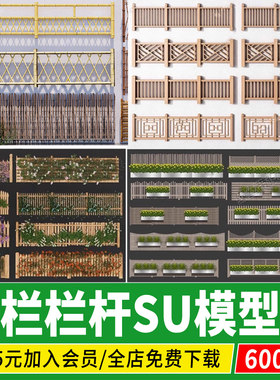 木围栏栏杆栅栏户外格栅护栏竹木篱笆庭院乡村民居草图大师su模型