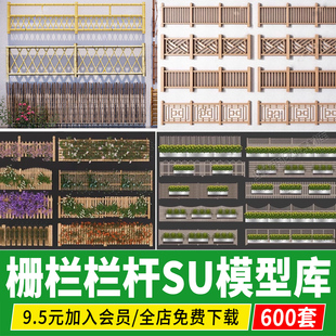 木围栏栏杆栅栏户外格栅护栏竹木篱笆庭院乡村民居草图大师su模型