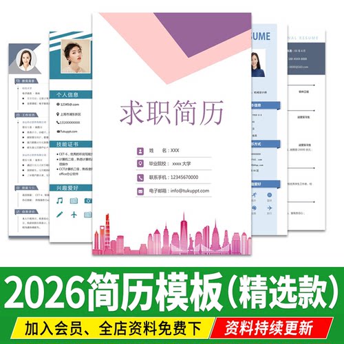 简历推荐信设计师大学生毕业生个人简洁求职面试word文档素材模版