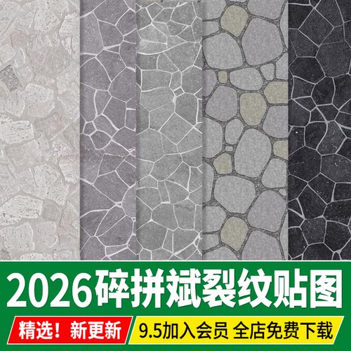 碎拼冰裂纹青石板道路广场小园路地面铺装su材质文化石贴图ps素材