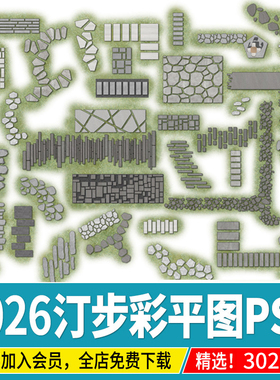 汀步平面彩平图ps素材psd公园庭院效果园路踏步石园林小路青石板
