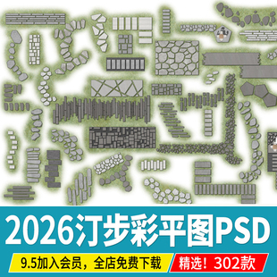 汀步平面彩平图ps素材psd公园庭院效果园路踏步石园林小路青石板