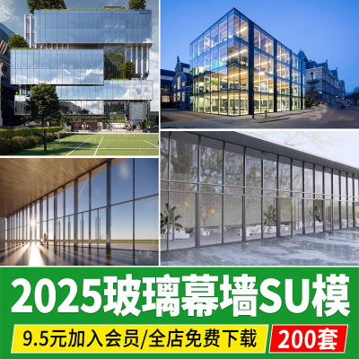现代玻璃幕墙SU模型龙爪结构办公楼写字楼建筑外墙构件草图大师