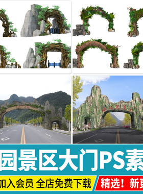 PS生态公园景区大门假树门楼门头景观入口效果图后期PSD素材
