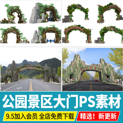 PS生态公园景区大门假树门楼门头景观入口效果图后期PSD素材