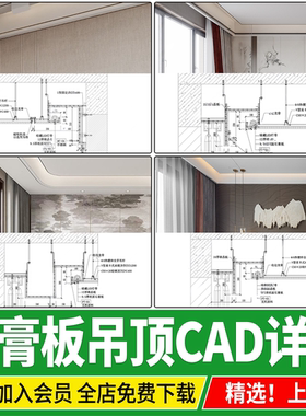 石膏板吊顶室内家装悬浮天花灯带节点做法大样图详图CAD施工图