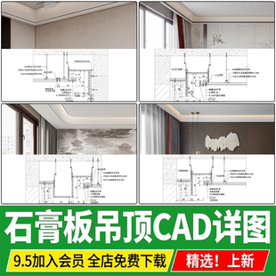 石膏板吊顶室内家装悬浮天花灯带节点做法大样图详图CAD施工图