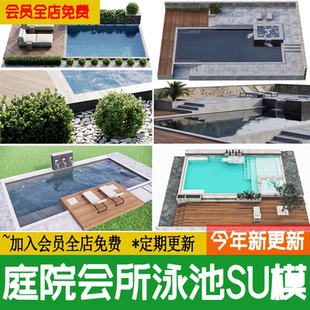 别墅庭院游泳池高端私家会所度假酒店现代露天泳池草图大师su模型