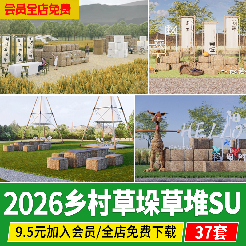 草垛乡村景观小品稻田稻草堆草墩露营稻草艺术装置草图大师SU模型