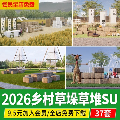 草垛乡村景观小品稻田稻草堆草墩露营稻草艺术装置草图大师SU模型