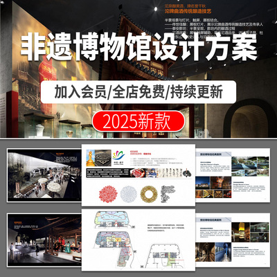 非遗博物馆展览馆展馆陈列馆民俗展厅展示中心项目方案设计文本