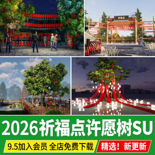 许愿树景区古树中式公园寺庙村庄大树 景观小品草图大师su模型