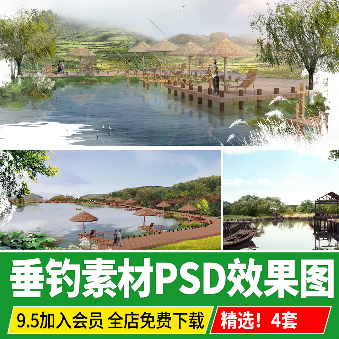 垂钓池塘景观小品乡村营地基地农家乐垂钓区效果图PSD分层PS素材