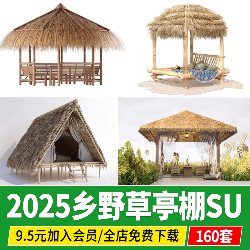 茅草亭茅草棚亭子生态乡村田野茅草屋 房 民宿露营草图大师SU模型