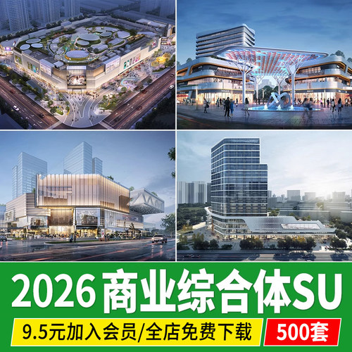 现代商业裙楼综合体写字楼商业街拐角转角建筑草图大师SU模型素材