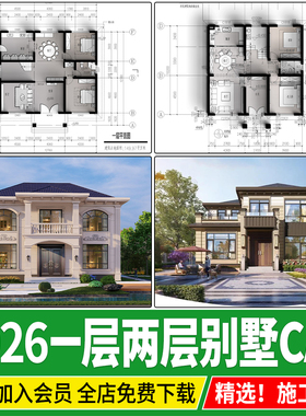 自建房别墅设计图纸一层二层效果图农村建筑平面立面图CAD施工图