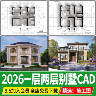自建房别墅设计图纸一层二层效果图农村建筑平面立面图CAD施工图