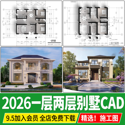 自建房别墅设计图纸一层二层效果图农村建筑平面立面图CAD施工图