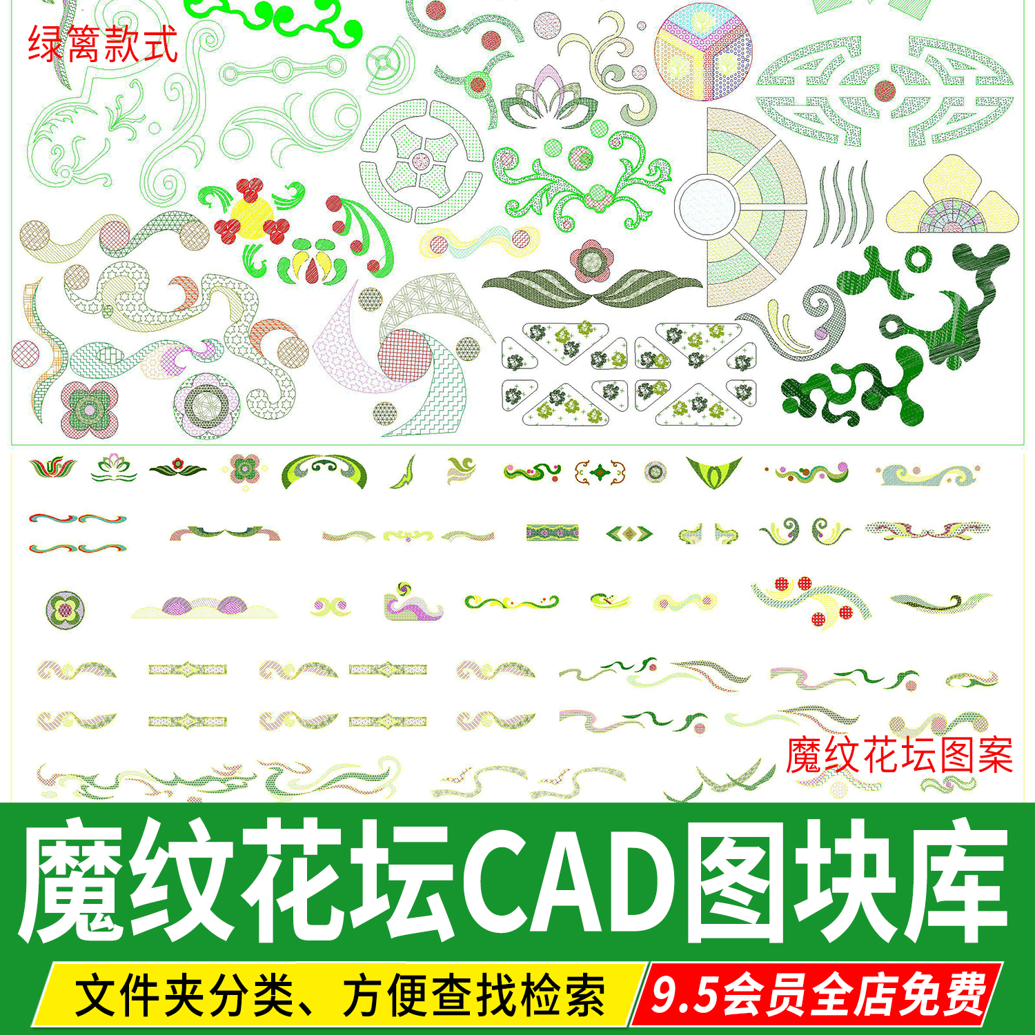 魔纹花坛园林绿化绿篱填充图案模纹CAD图块图库植物配置CAD施工图