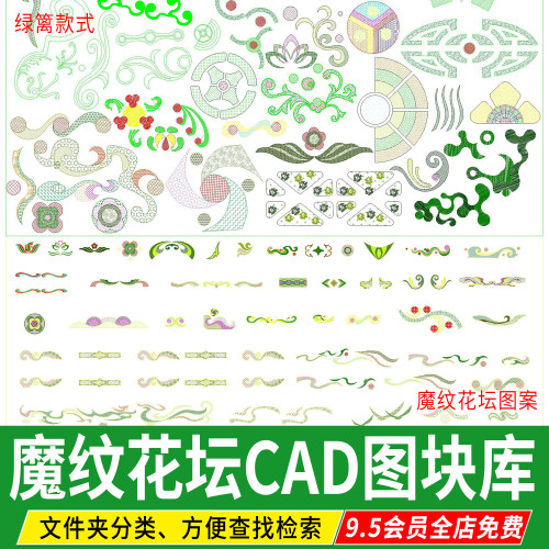 魔纹花坛园林绿化绿篱填充图案模纹CAD图块图库植物配置CAD施工图