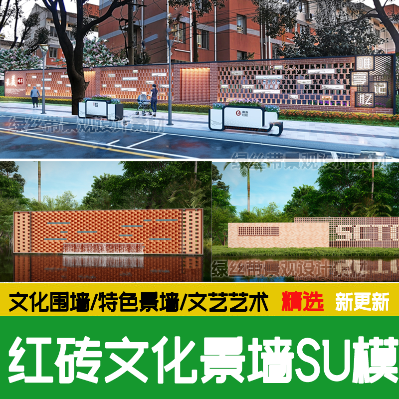 红砖景墙文化墙小品青砖院子入口复古镂空砖墙围墙矮墙su模型素材