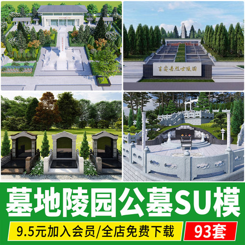 墓地墓碑su模型中式公墓坟家族陵园大理石花岗岩sketchup草图大师