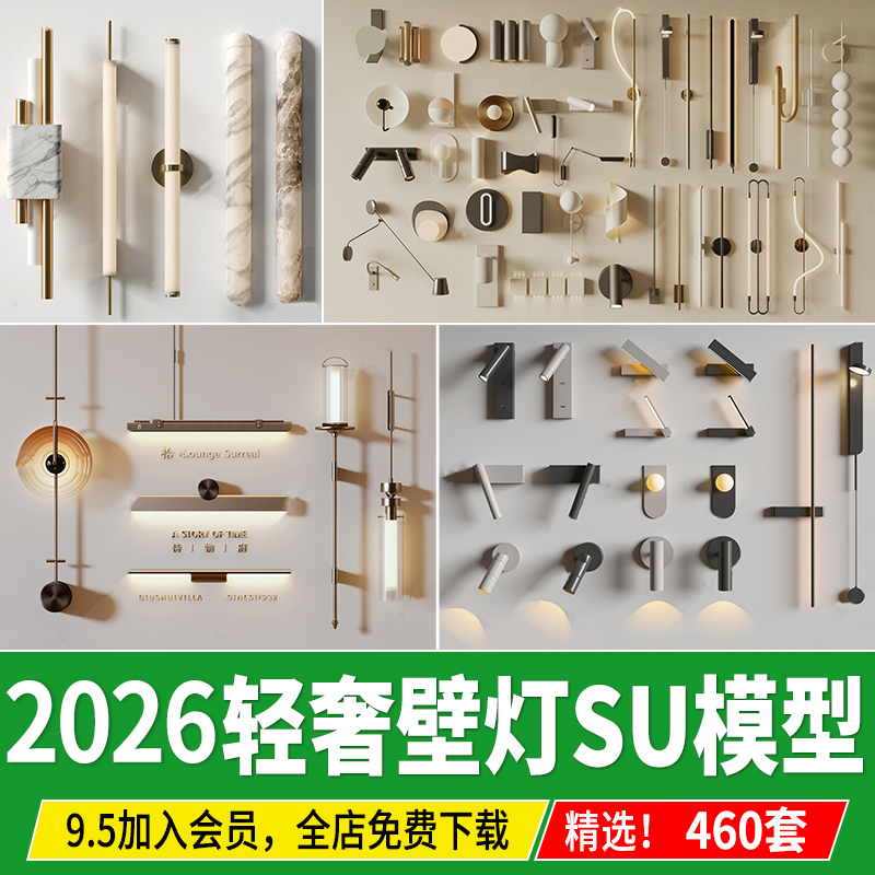 壁灯SU模型草图大师室内装修设计现代简约轻奢卧室金属单体素材库
