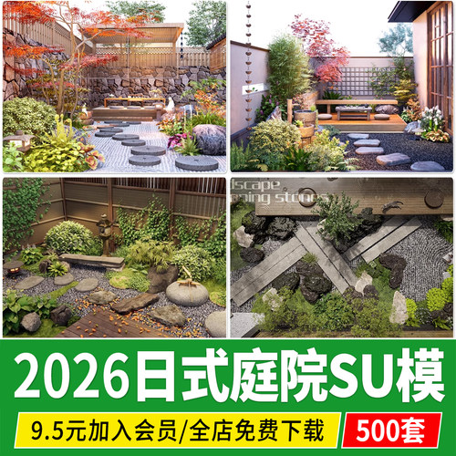 日式禅意枯山水庭院花园民宿 新 中式石头景观院子草图大师SU模型