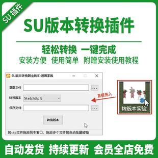 2026SU版本转换器工具插件草图大师降高版本转低版本 支持到2025