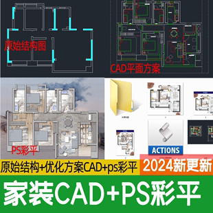 室内家装 方案设计四三居室PS彩平图PSD平面图CAD户型图配套布局图