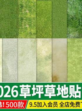 草坪草地绿地材质库地被ps纹理景观彩平面小清新竞赛风su贴图素材